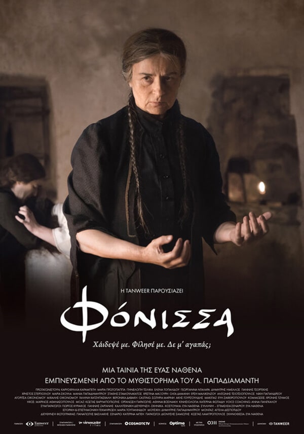 Murderess / Fonissa Greek Movie