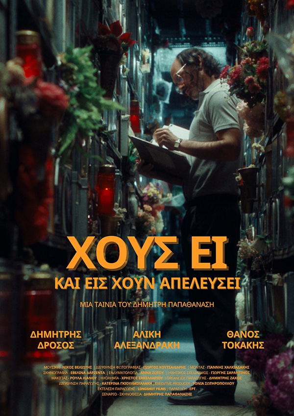 Dust to Dust San Francisco Greek Film Festival