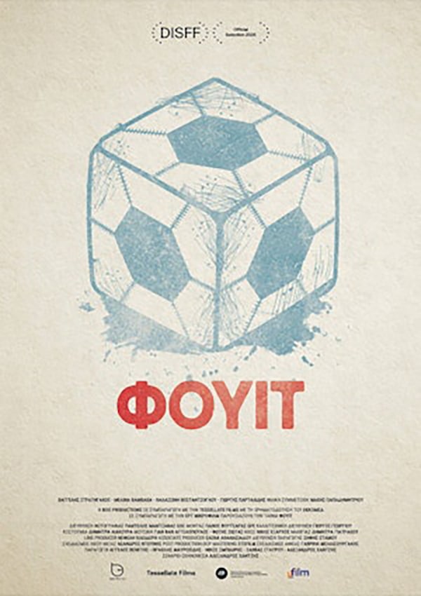 FUIT San Francisco Greek Film Festival