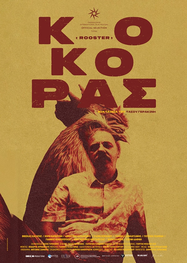 San Francisco Greek Film Festival