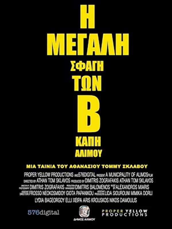 The Great Massacre of Alimos San Francisco Greek Film Festival