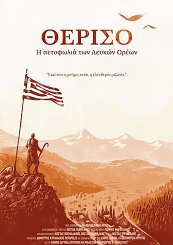 Theriso San Francisco Greek Film Festival